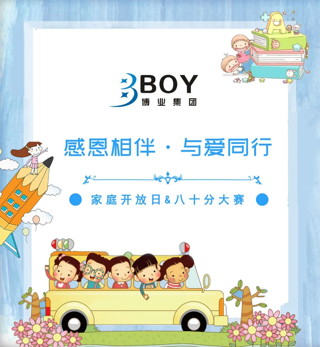 E:\lys\工作\综合部\公司重大活动、新闻\2023.11.28 家庭开放日&八十分大赛\网站微信图片_20231206155726.jpg E:\lys\工作\综合部\公司重大活动、新闻\2023.11.28 家庭开放日&八十分大赛\网站微信图片_20231206155726.jpg